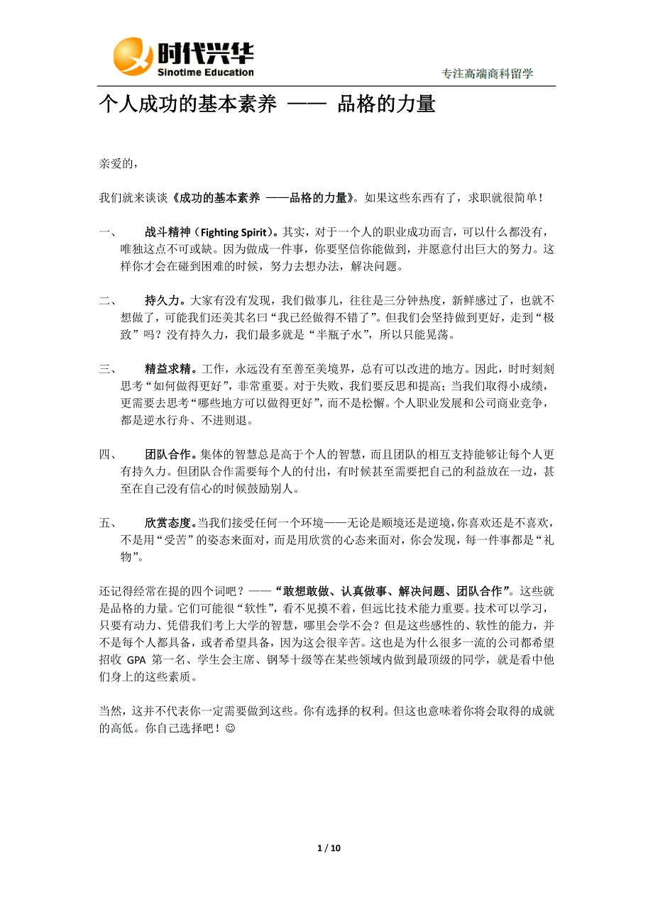 面试前的准备清单及面试指南_第1页