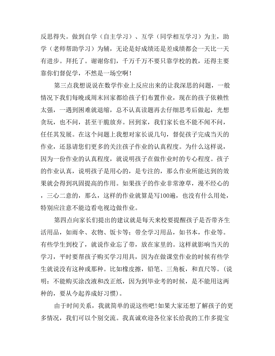 四年级家长会数学教师发言稿_第2页