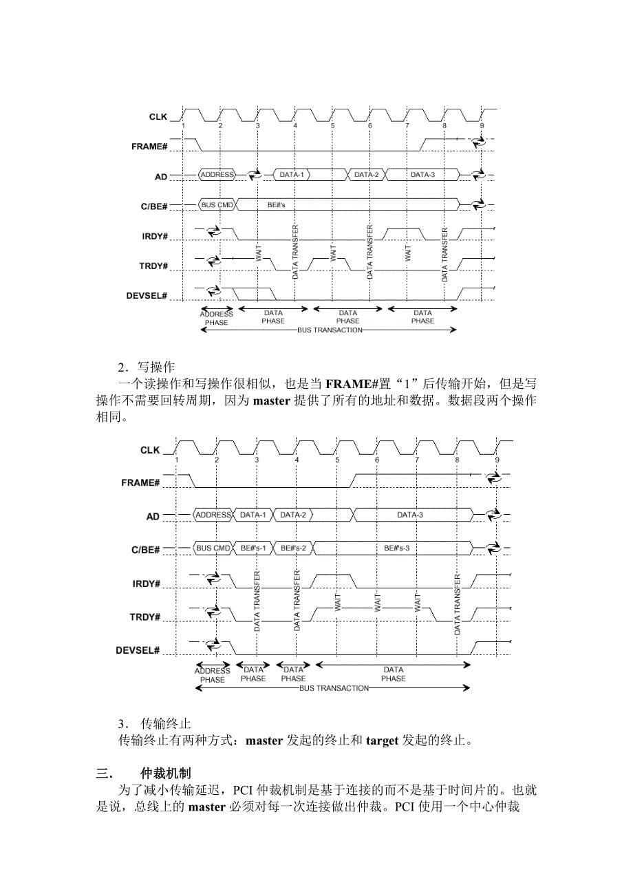 PCI局部总线规范_第5页
