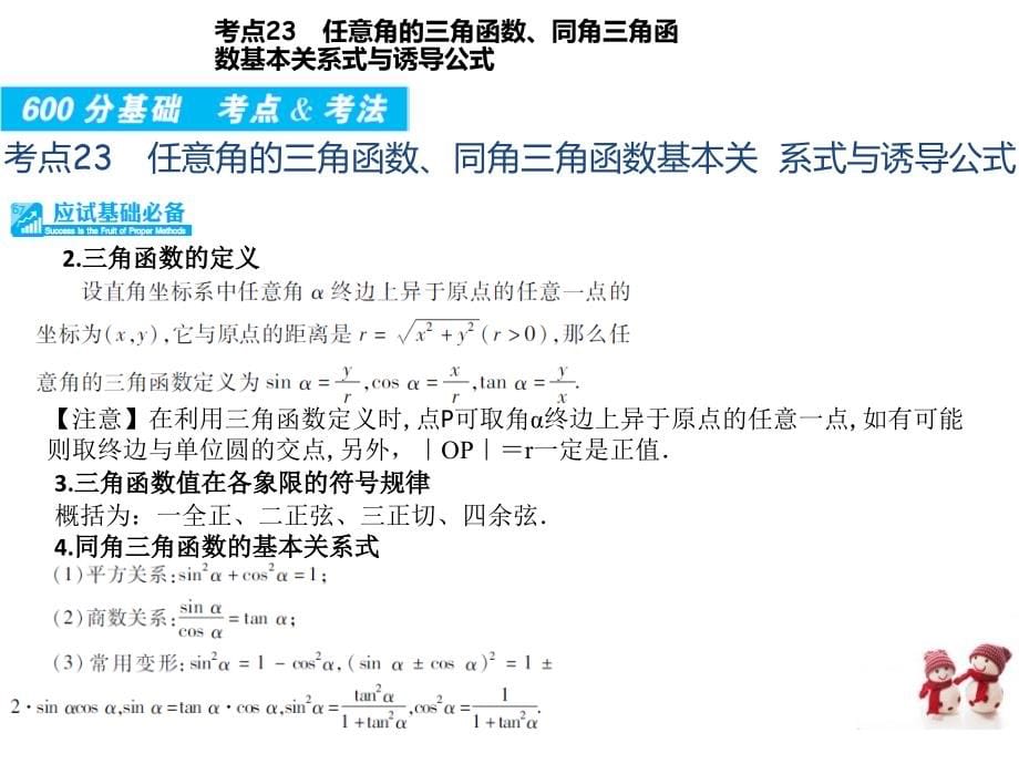 2018年高考数学(理)第一轮复习课件：专题4-三角函数(87页)_第5页