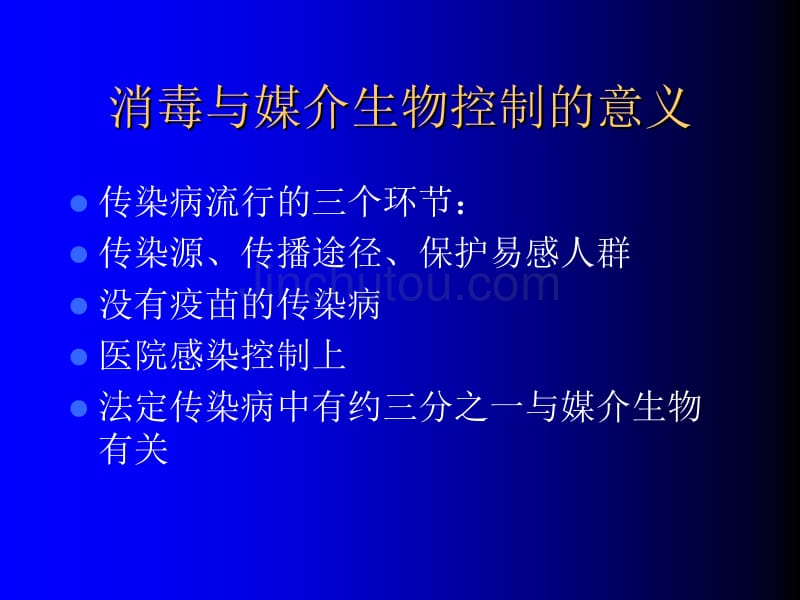 传染病消毒技能窦丰满_第2页