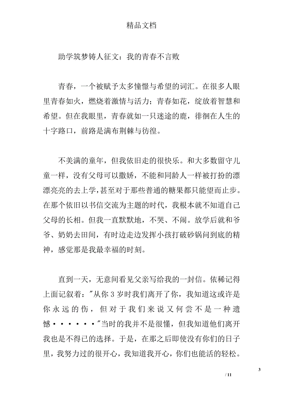 助学筑梦铸人征文4篇 _0_第3页