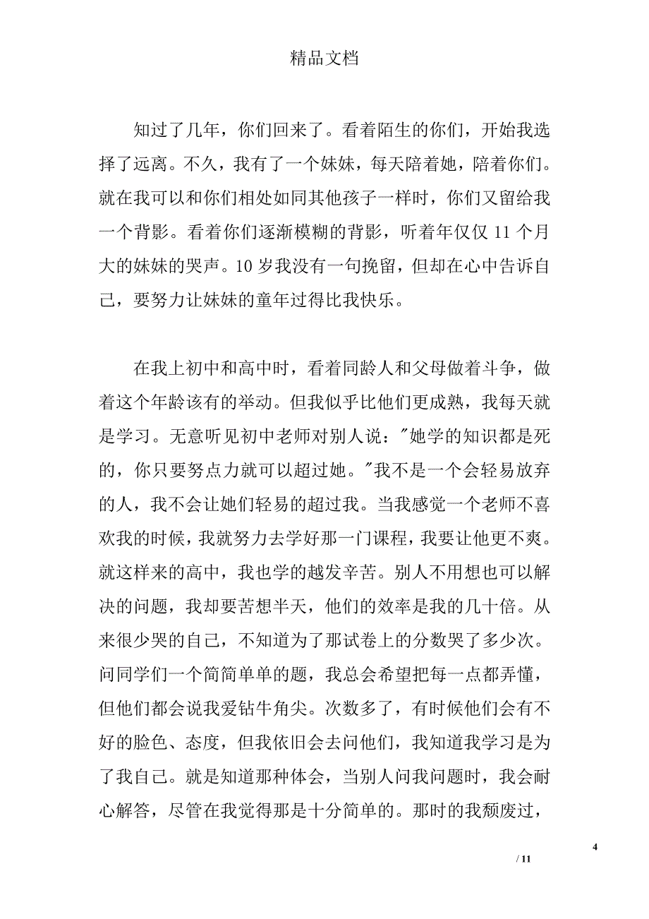 助学筑梦铸人征文4篇 _0_第4页