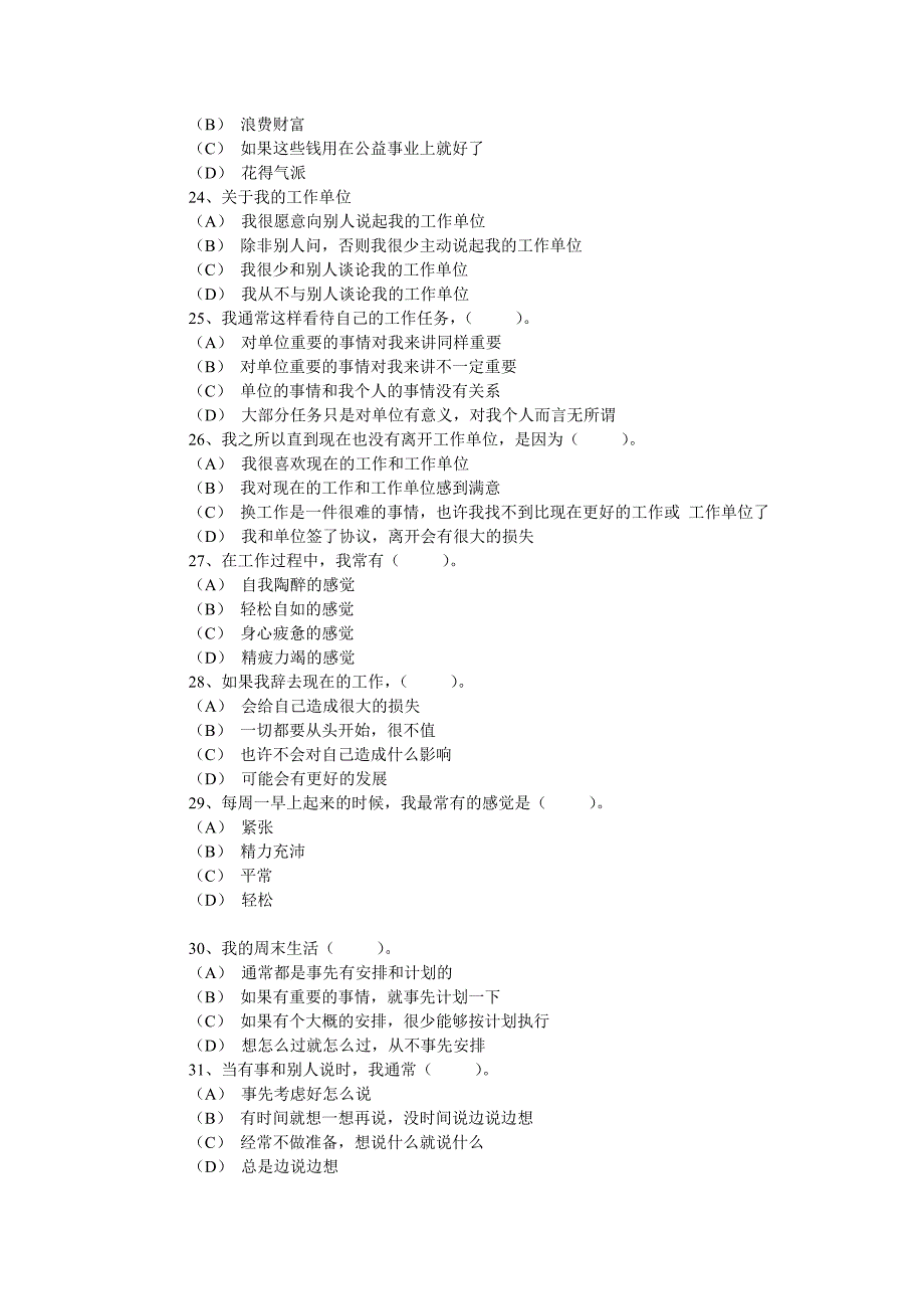 国家职业资格心理咨询师二三级理论及技能操作真题  2003年11月二级理论_第4页