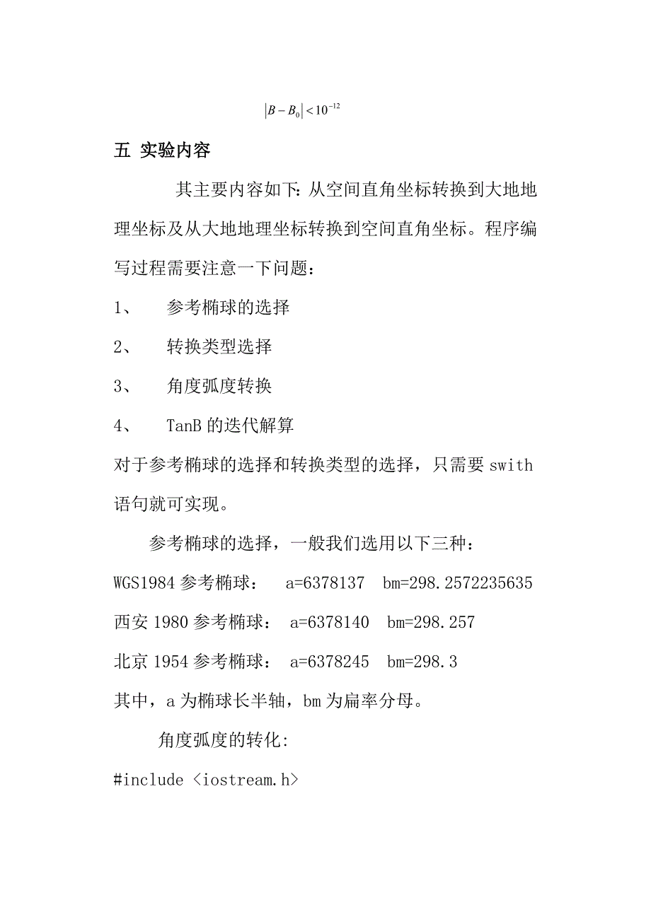 高斯正反算及空间直角坐标与大地地理坐标转换_第4页