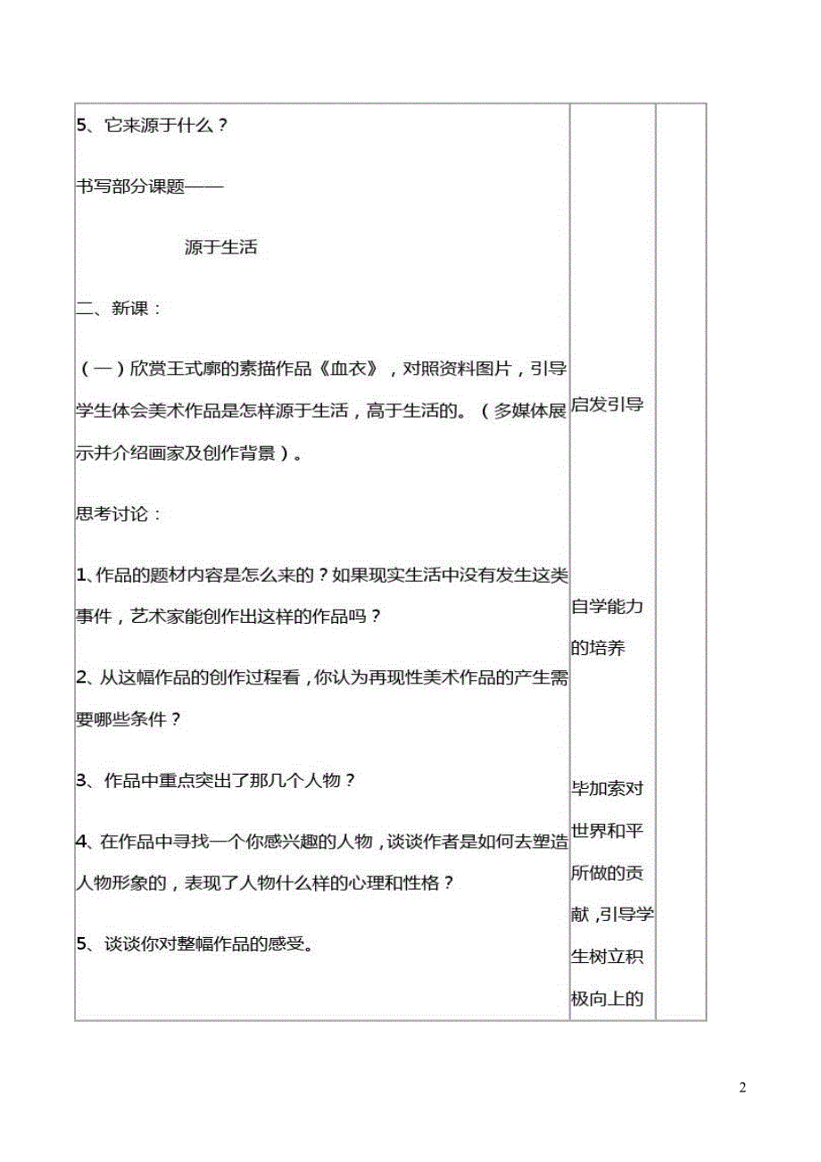 新人教版七年级下册美术教案_第2页