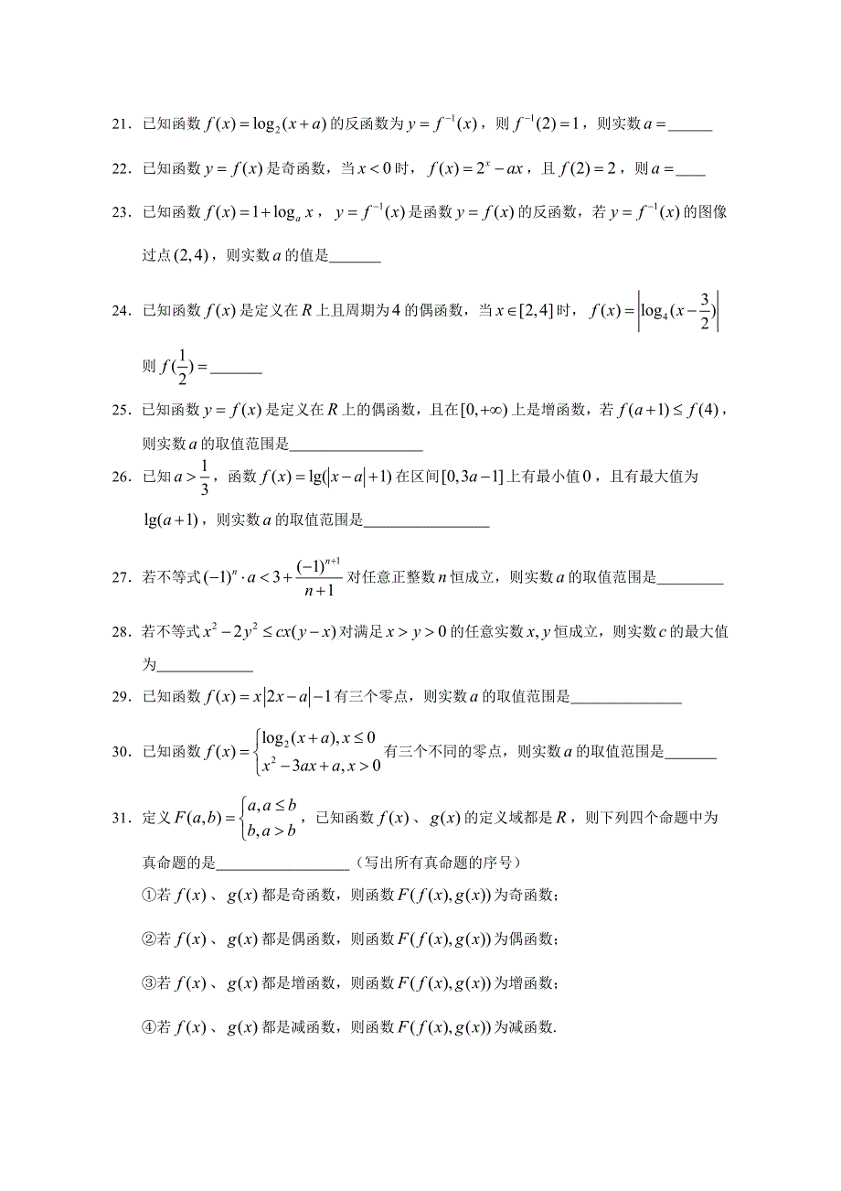 2018高三“一模”数学试题汇编(函数)_第2页