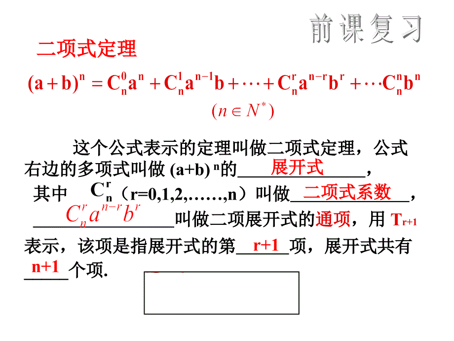 高二数学二项式定理3_第2页