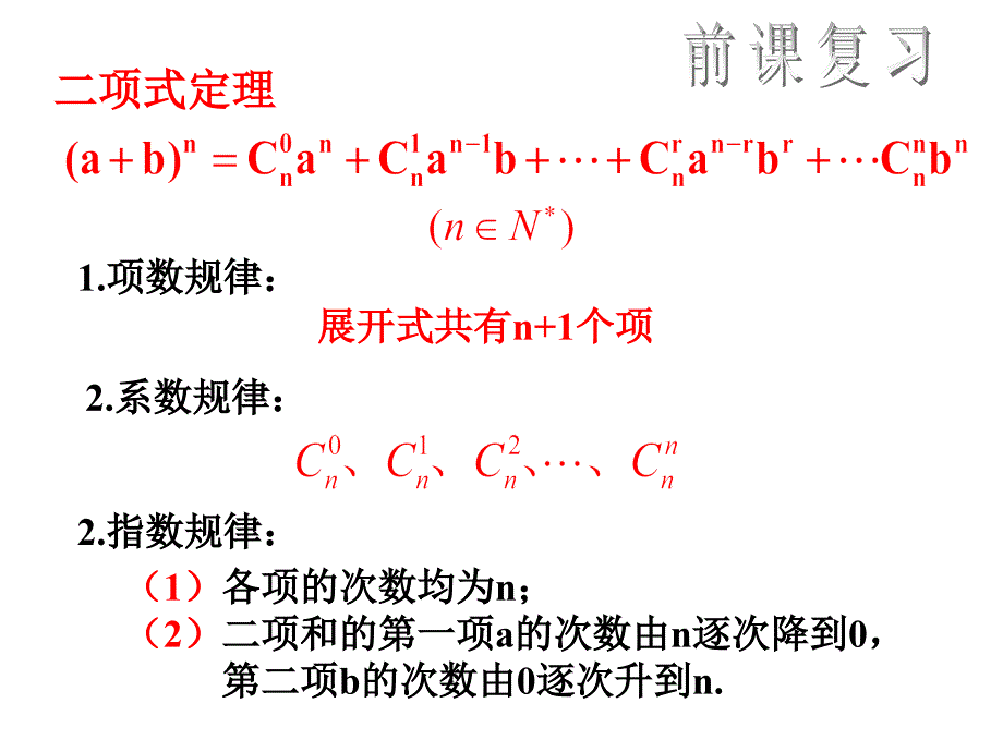 高二数学二项式定理3_第3页