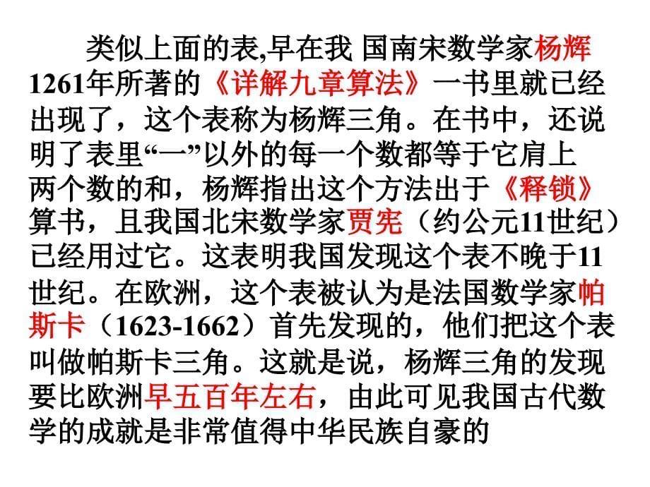 高二数学二项式定理3_第5页