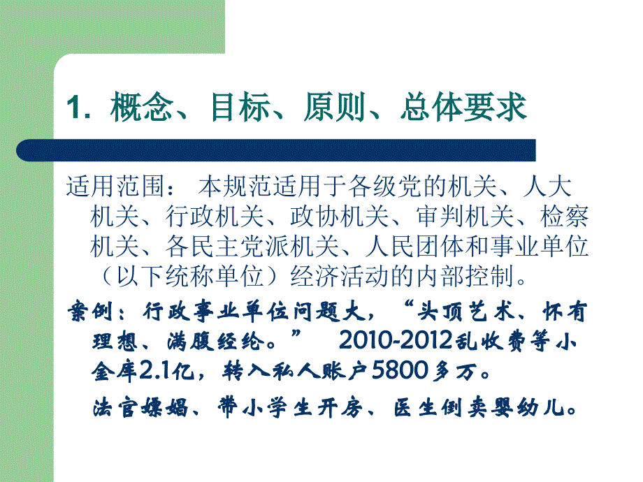 行政事业单位内部控制规范新_第4页