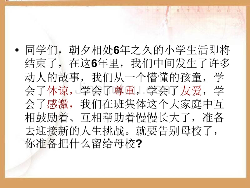 人教版品德与社会六下《临别感言》祝晓英_第2页