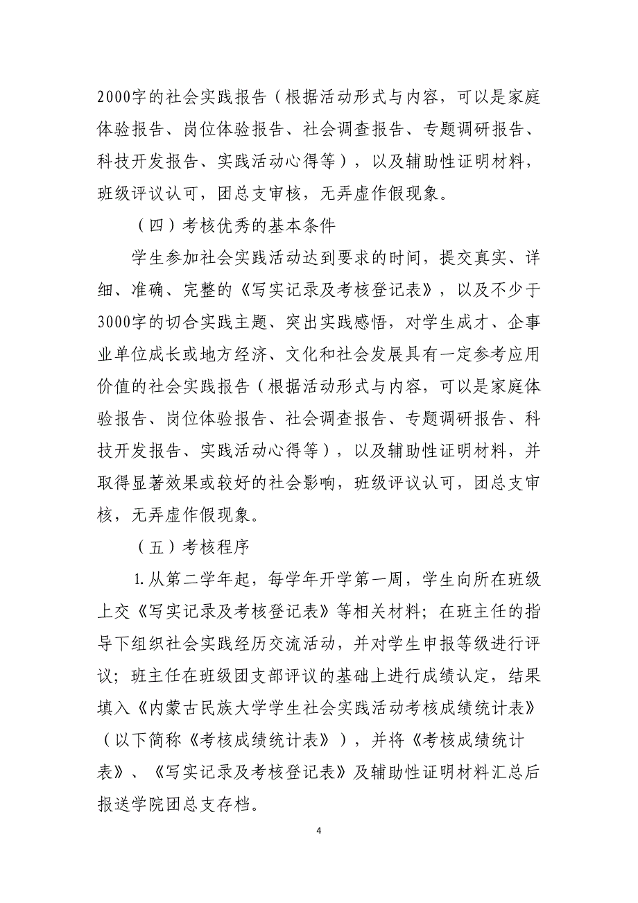 内蒙古民族大学本科生社会实践活动管理办法-_第4页