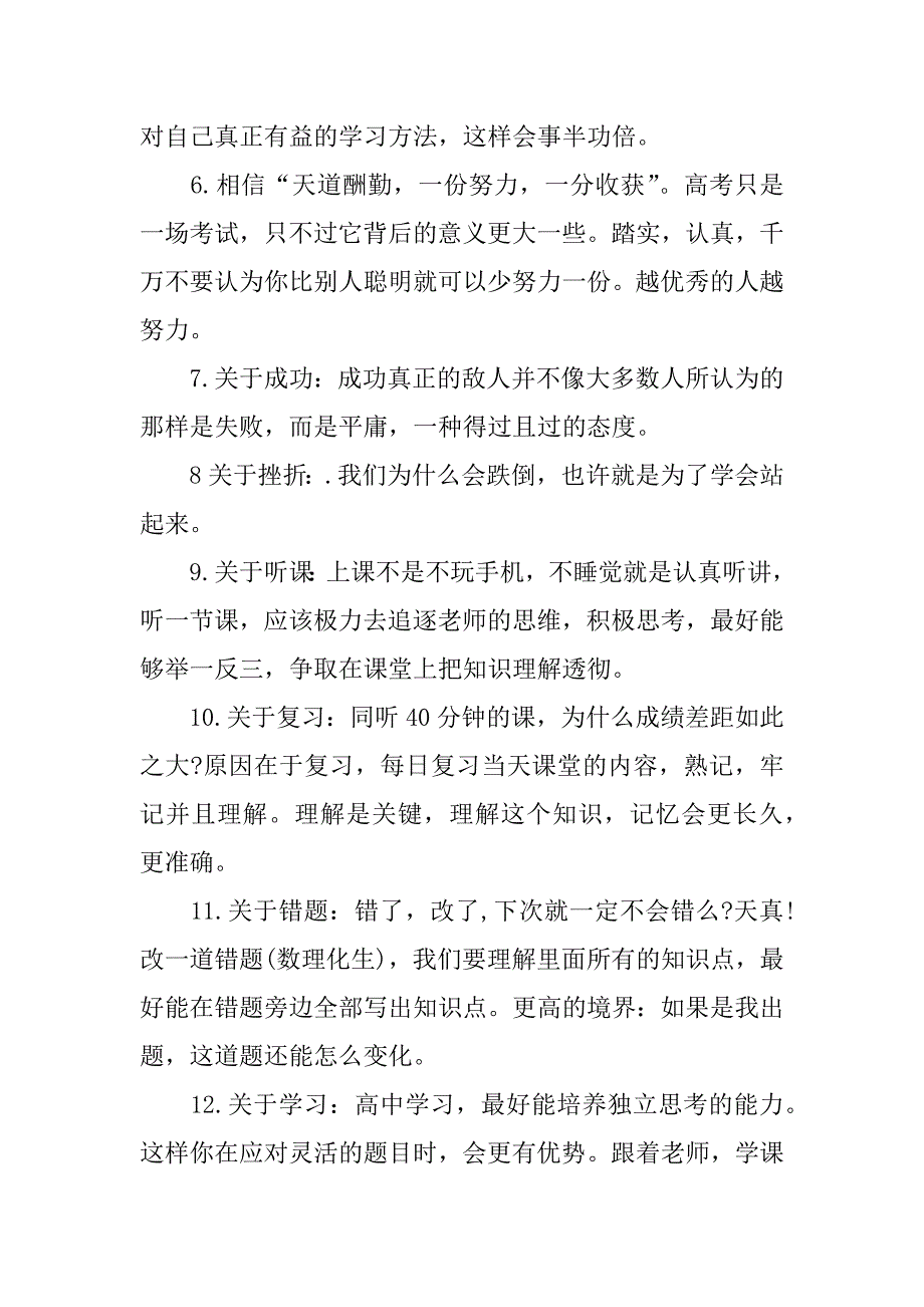 高中三年总结_第4页