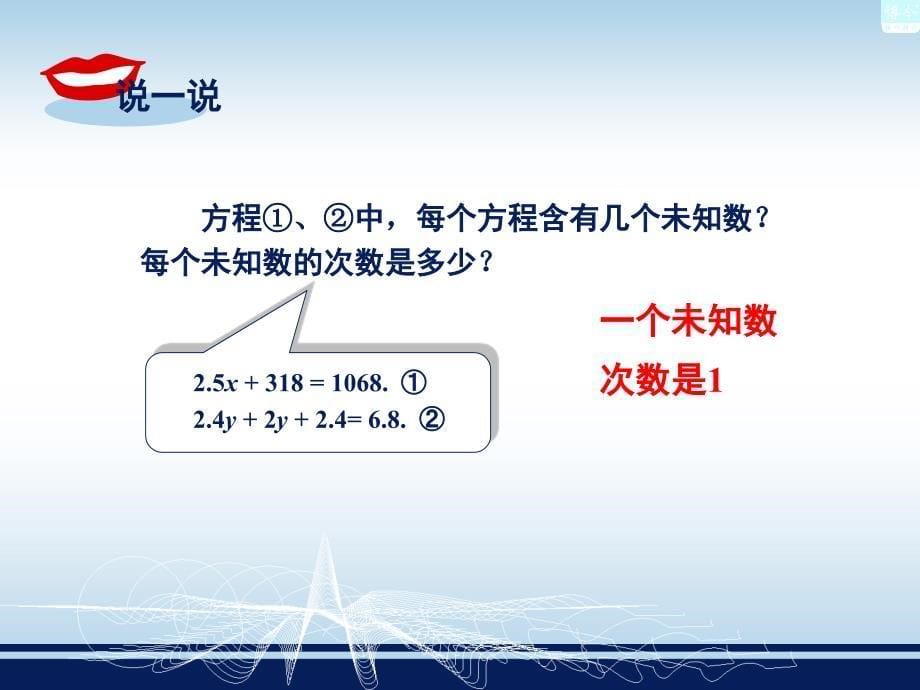 湘教版七年级上册《3.1-建立一元一次方程模型》课件27张PPT_第5页