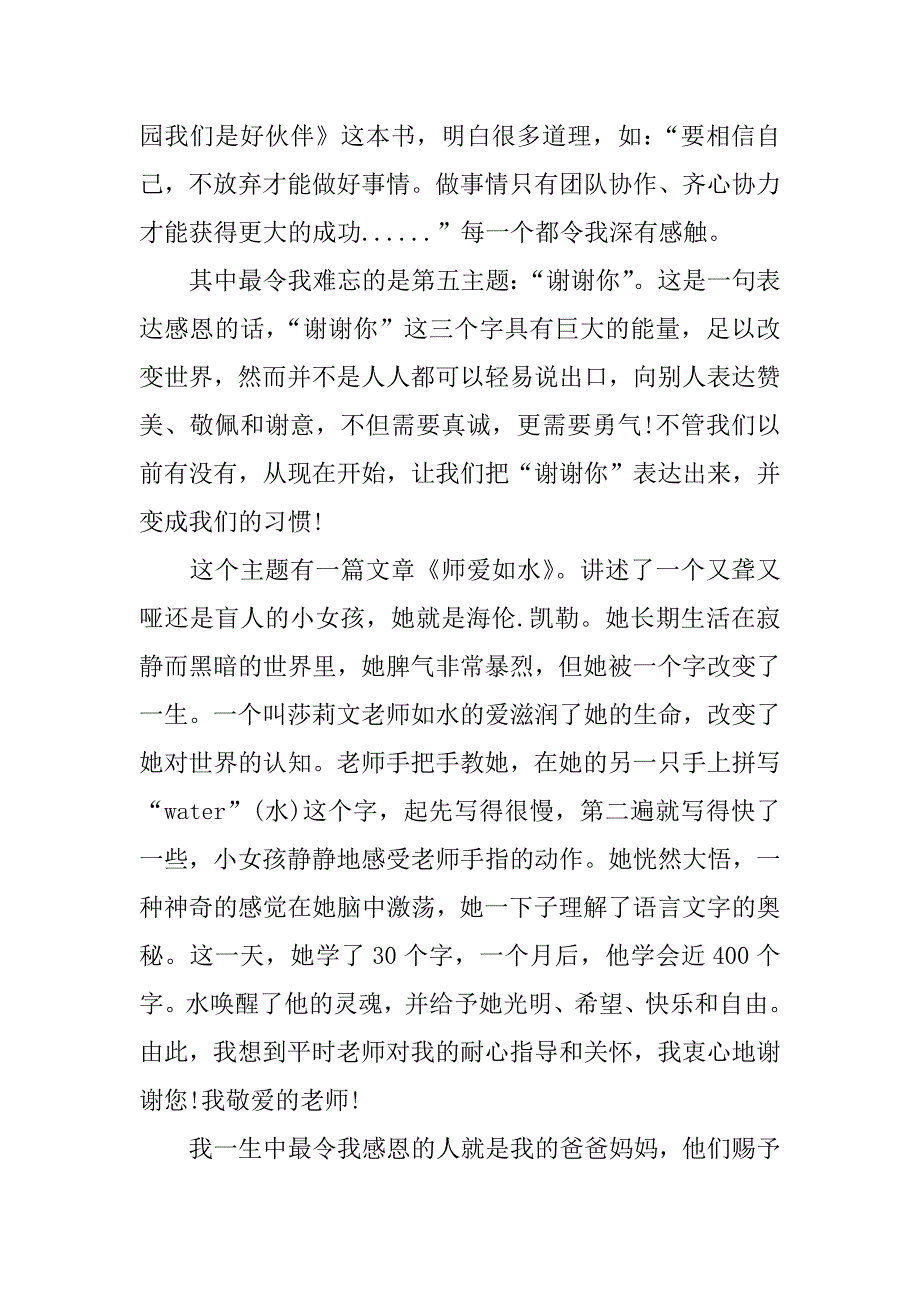 阳光校园 我们是好伙伴读后感300字_第3页