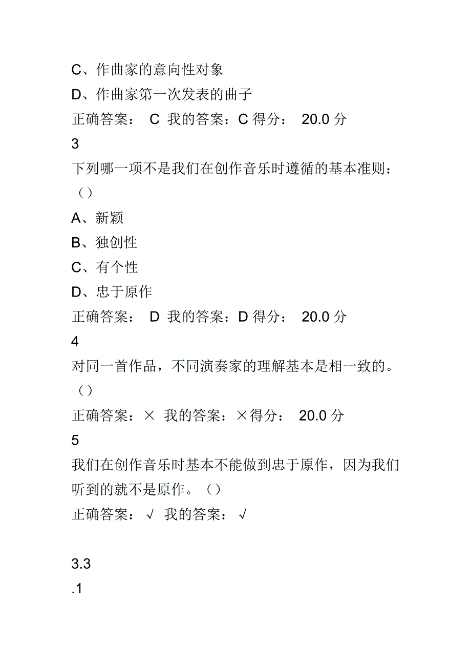 音乐鉴赏尔雅周海宏课后练习答案_第3页