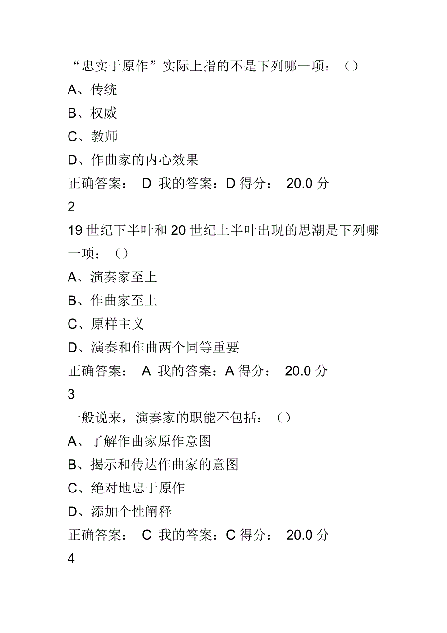 音乐鉴赏尔雅周海宏课后练习答案_第4页