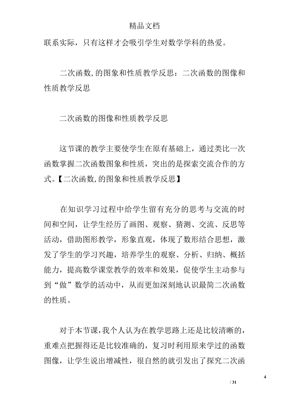 二次函数,的图象和性质(1)教学反思 _第4页