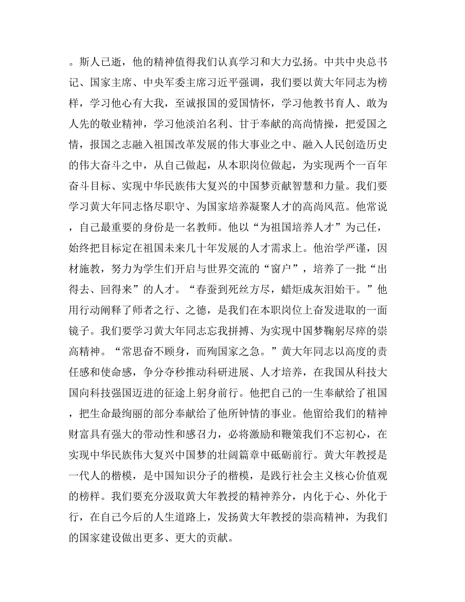 学习黄大年同志先进事迹征文：忘我拼搏，共筑“中国梦”_第2页