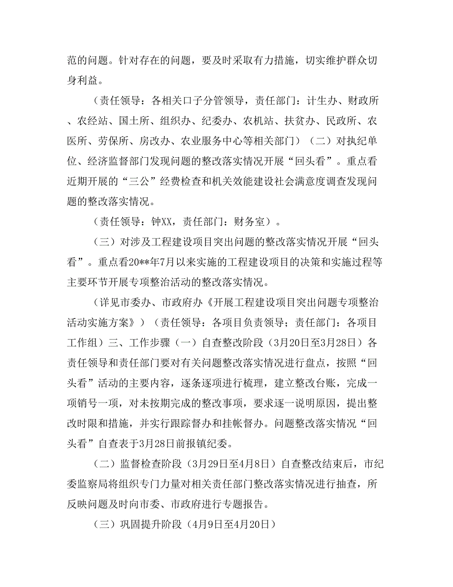 群众路线实践活动整改落实情况“回头看”工作方案_第2页