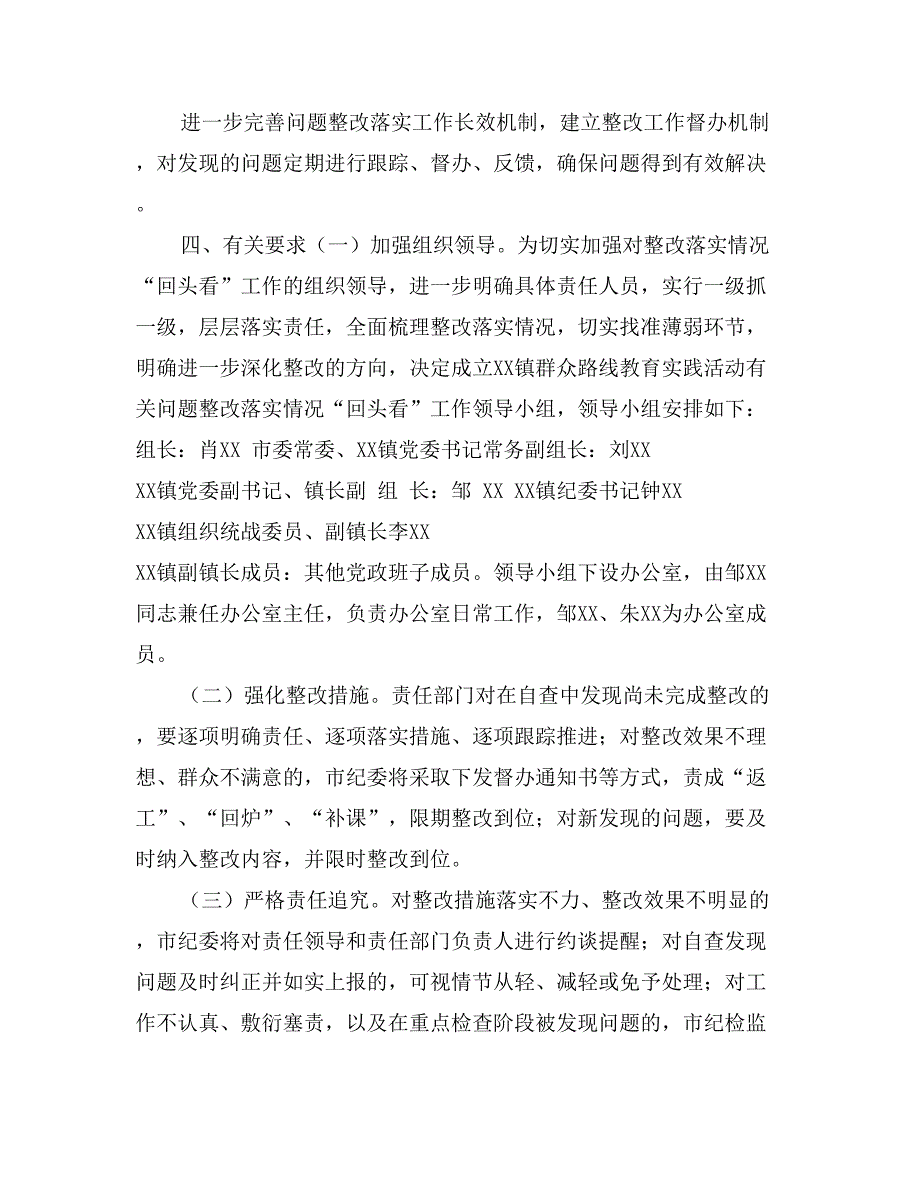 群众路线实践活动整改落实情况“回头看”工作方案_第3页