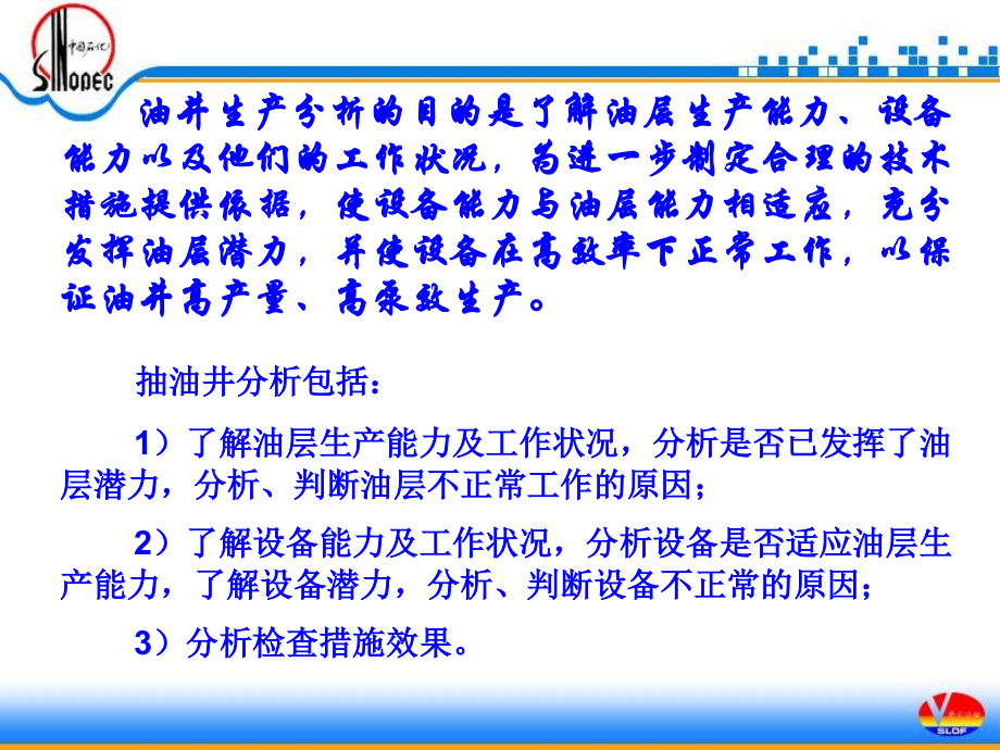 采油高级技师工况分析_第2页