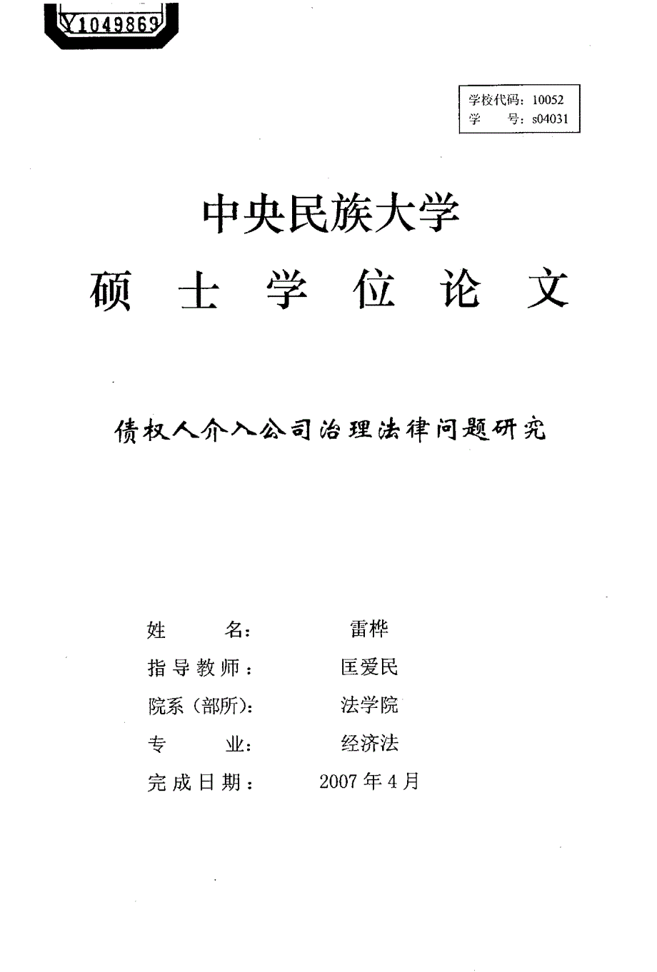 债权人介入公司治理法律问题研究_第1页