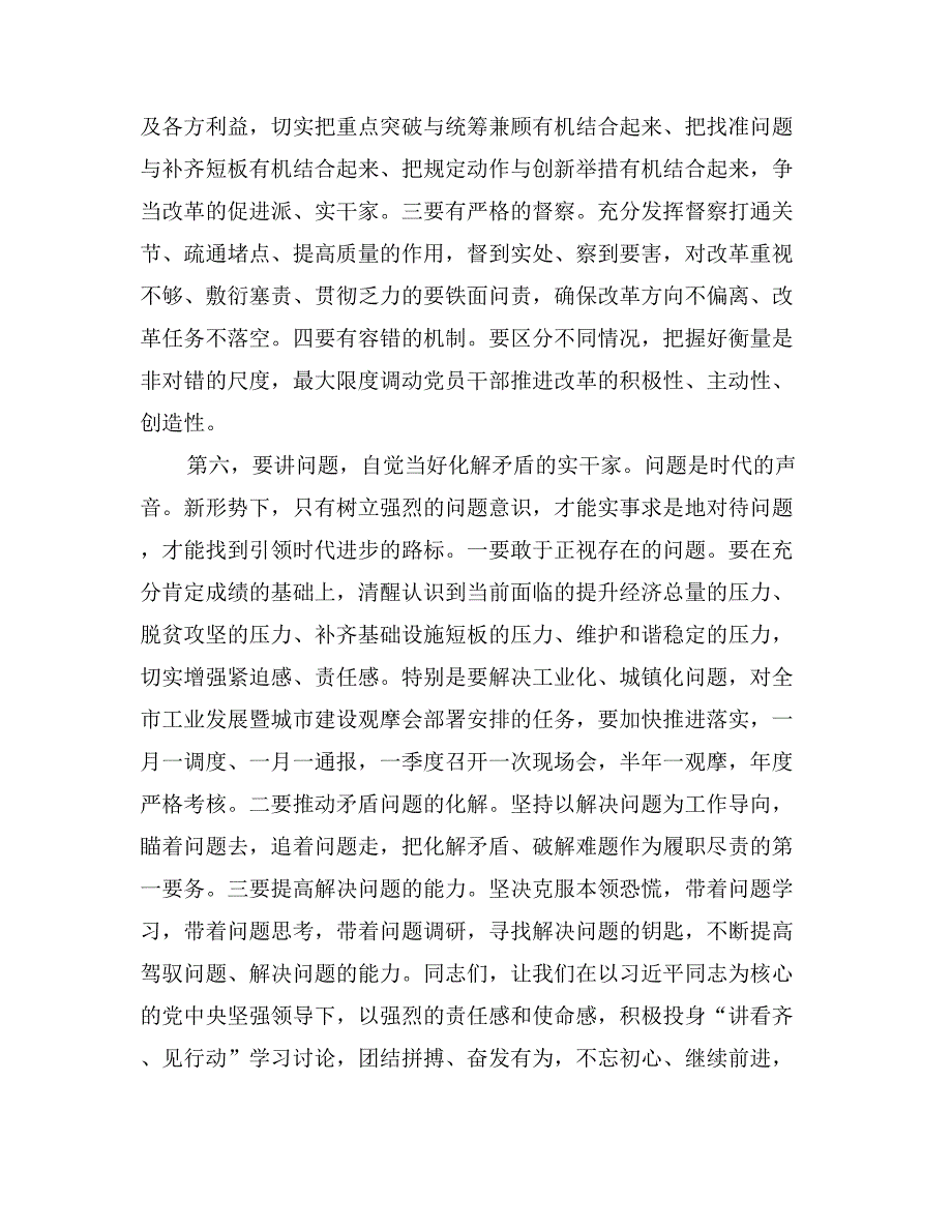 市委中心组“讲看齐、见行动”第一专题学习研讨会讲话稿_第4页