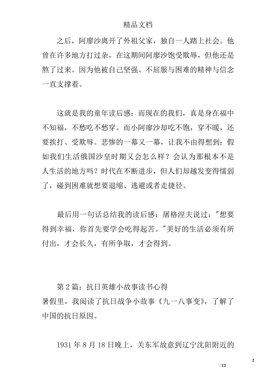 2015读书心得500字 _0_第2页