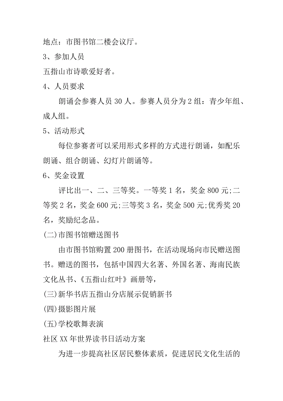 社区xx年世界读书日活动_第3页