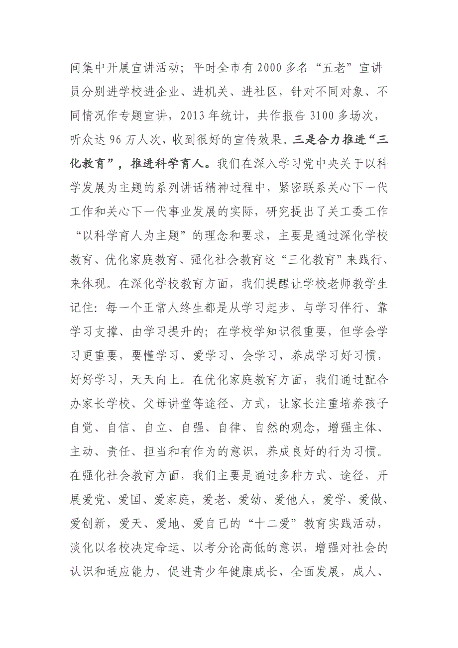 在关工委会议上的讲话  推进关工委工作创新发展的几点思考_第4页