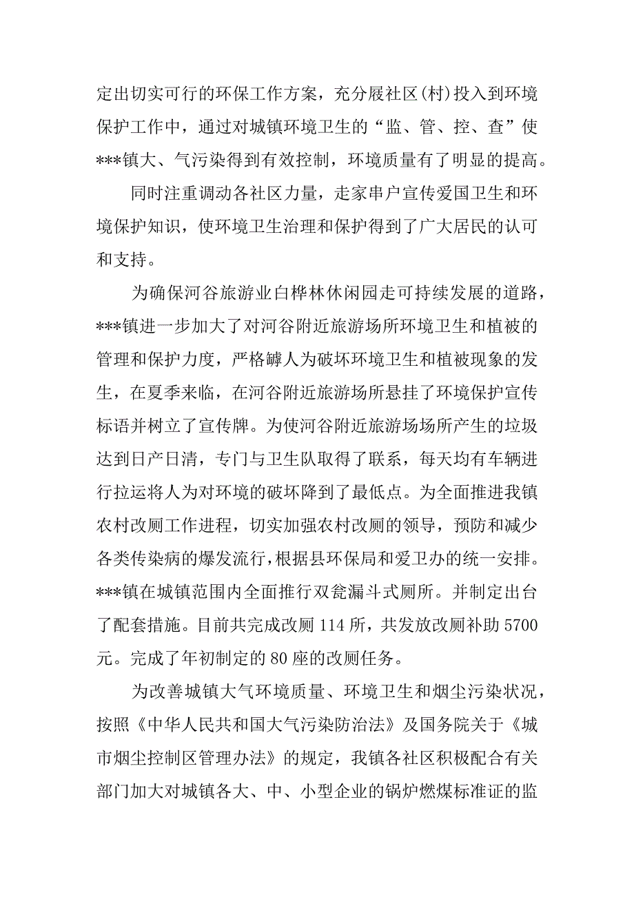 社区环境个人的工作总结_第2页