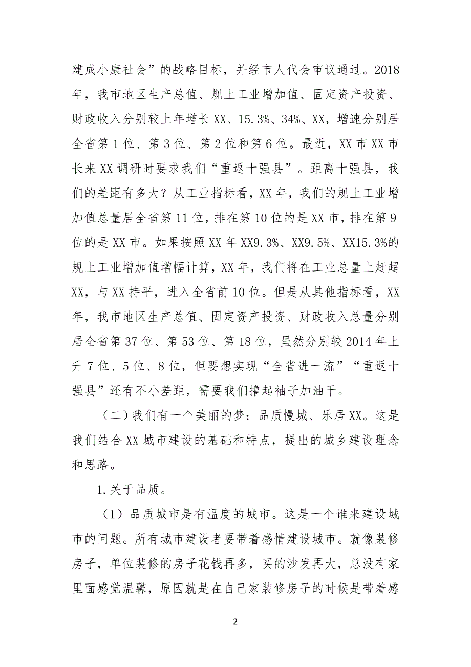 在离退休干部春节慰问座谈会上的讲话_第2页