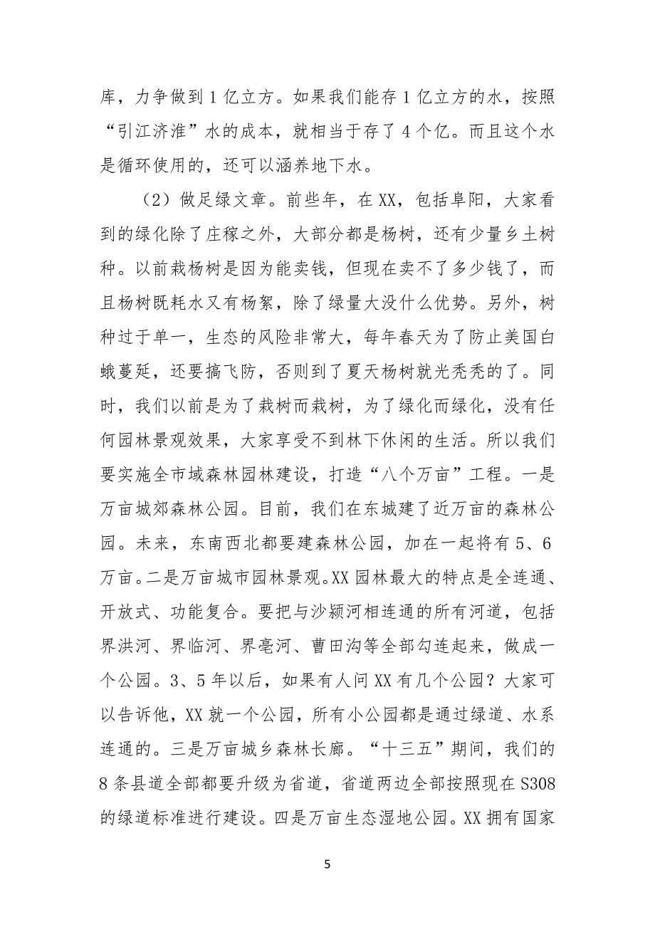 在离退休干部春节慰问座谈会上的讲话_第5页