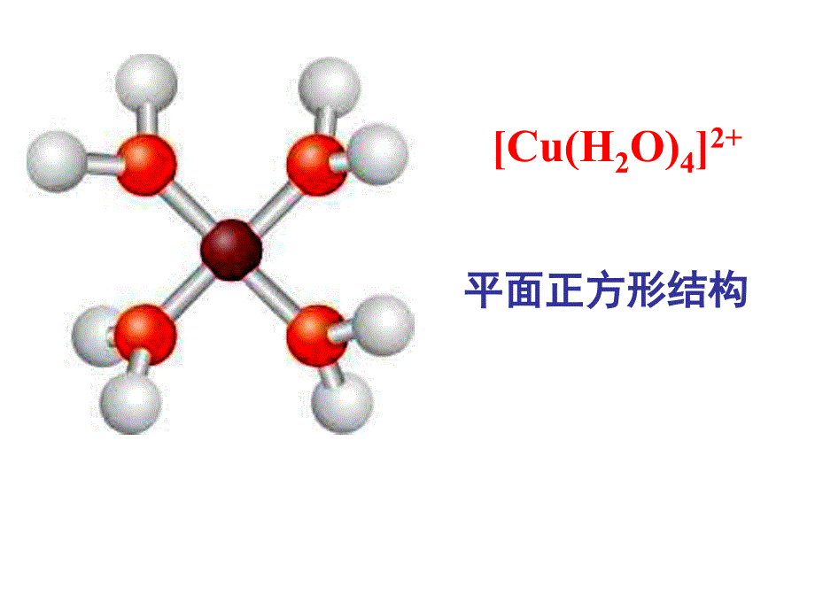 高二化学分子的立体结构3_第4页