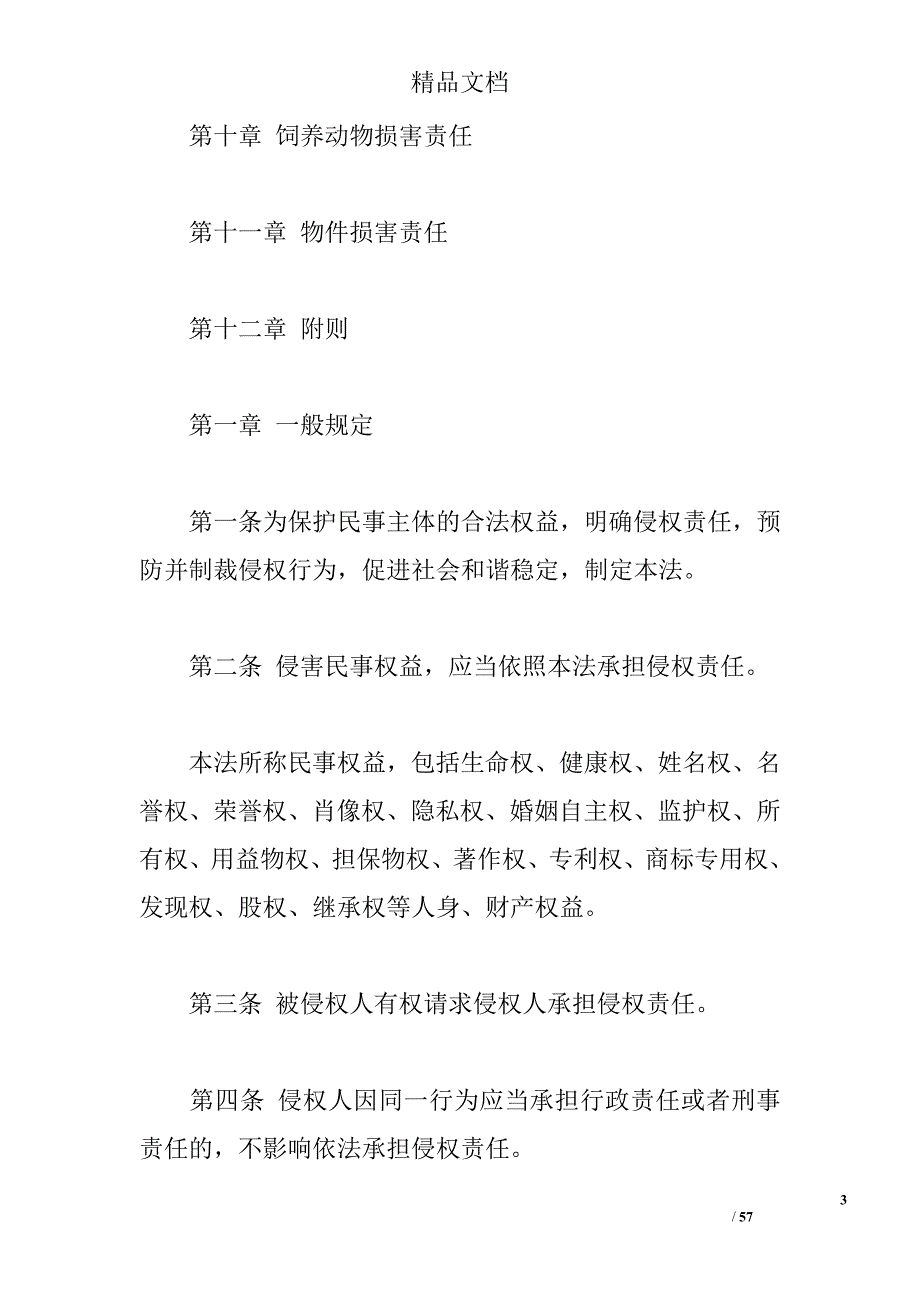 侵权行为法全文 _第3页