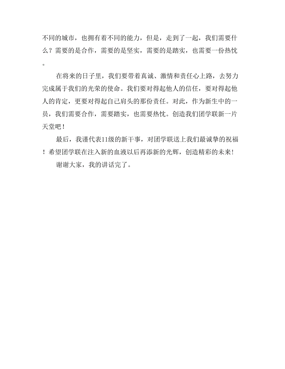 团学联新干事新职演讲稿_第2页