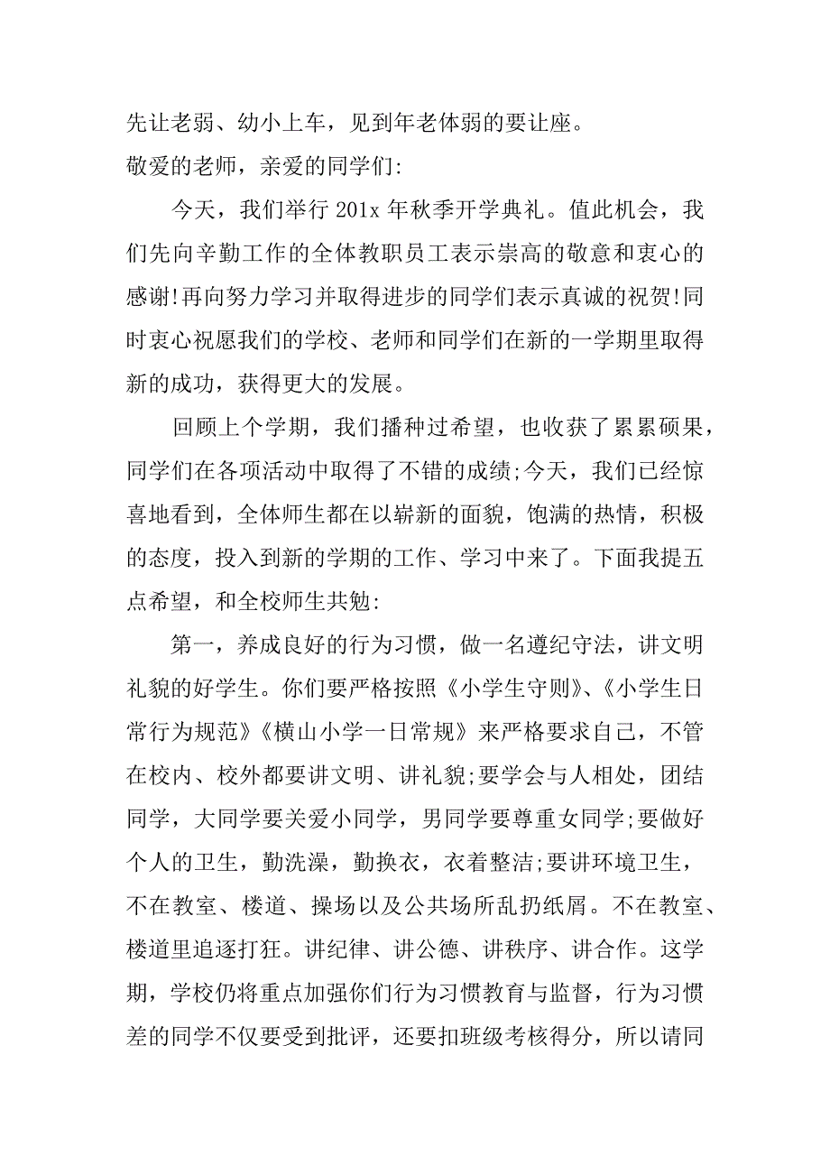 高三开学第一课演讲稿_第3页