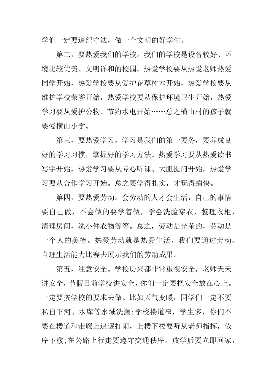 高三开学第一课演讲稿_第4页