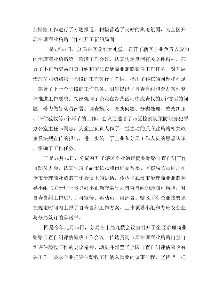 药监管理分局治理商业贿赂自查自纠评估验收工作情况汇报_第3页