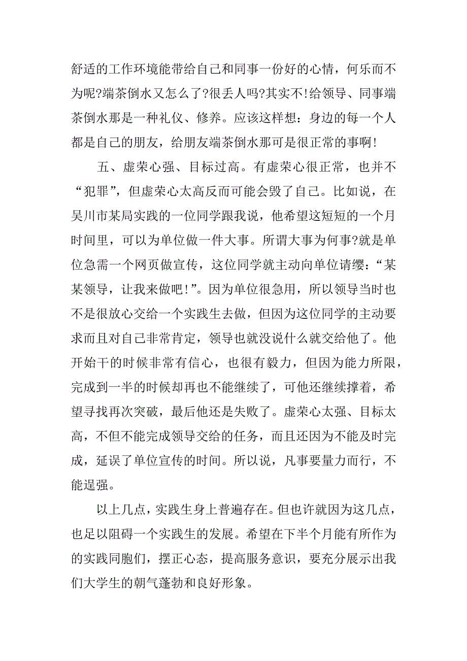 社会实践自我鉴定不足之处_第3页