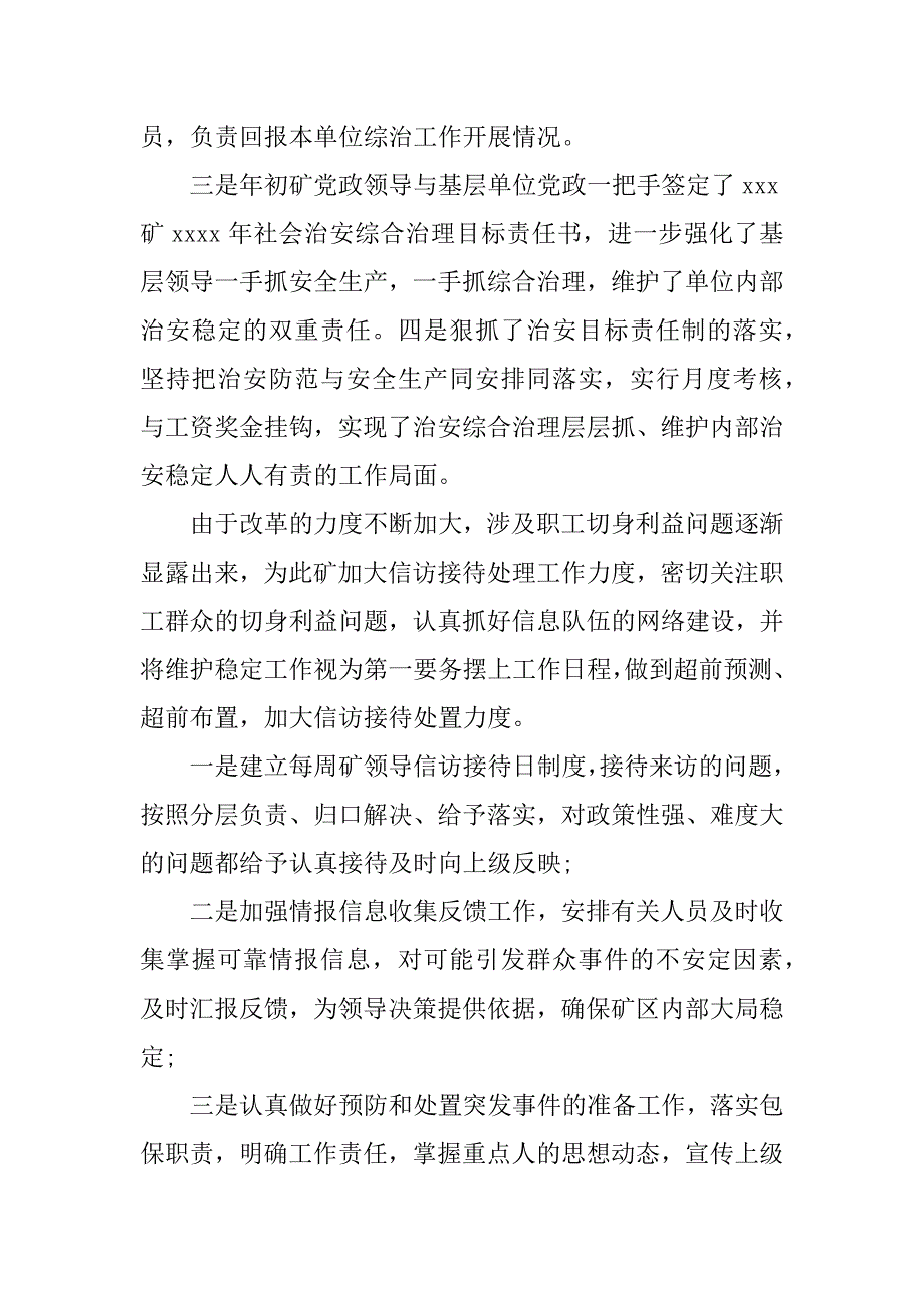 社会管理综合治理上半年工作总结_第2页