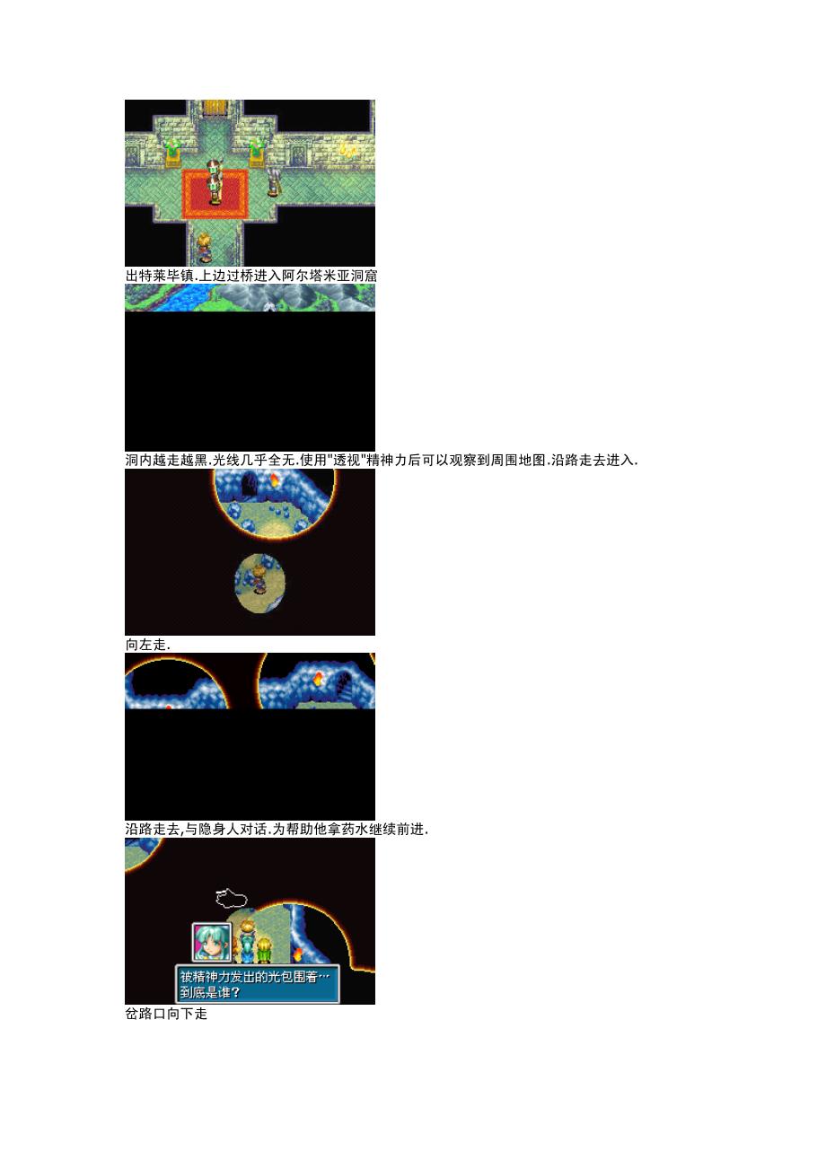 黄金太阳1图文攻略(三)_第4页