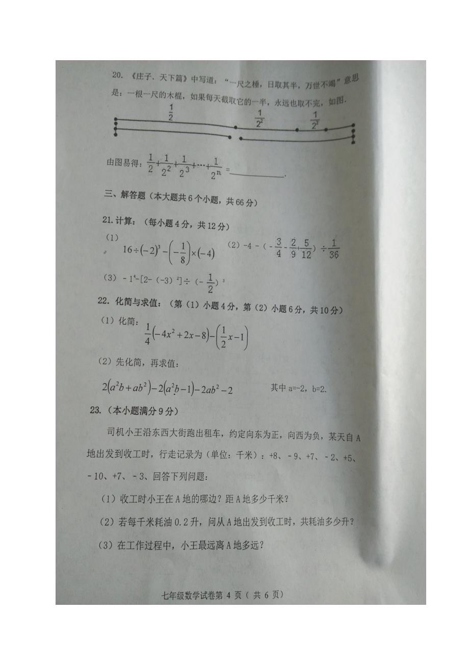 河北省高碑店市2017-2018学年七年级数学上学期期中调研试题（扫 描 版，无答案） 新人教版_第4页