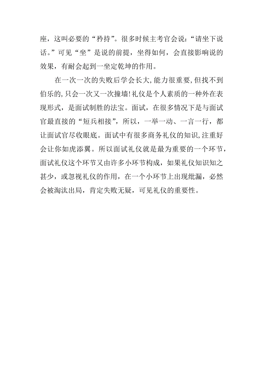 面试礼仪培训：提高个人的修养，赢得面试官的好感_第3页