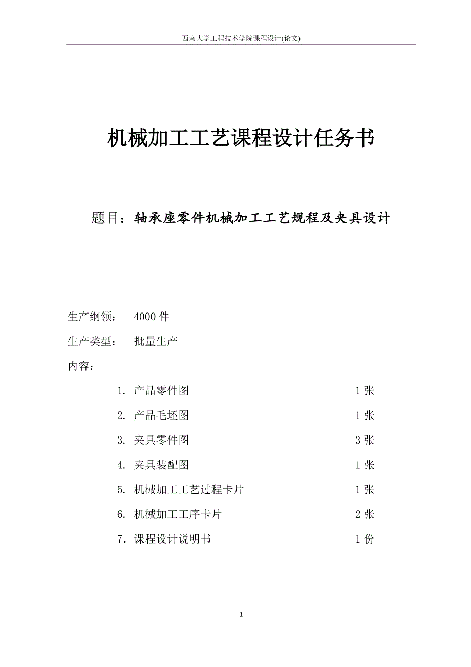 轴承座夹具设计_第2页