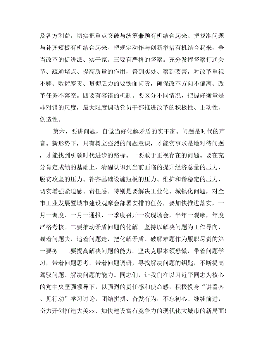 市委中心组“讲看齐、见行动”第一专题学习研讨会讲话稿(范文)_第4页