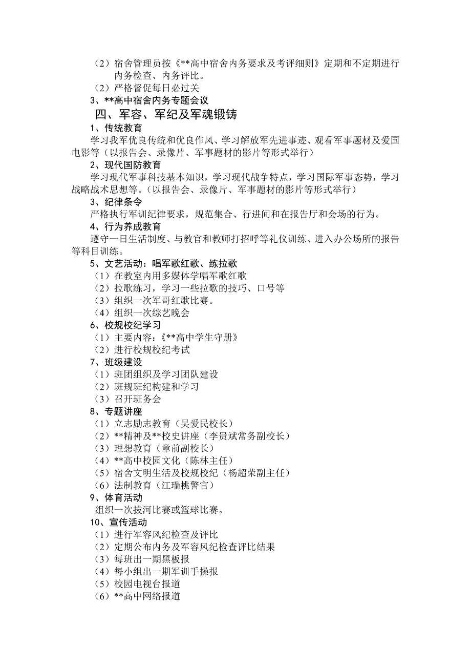 高中 军训计划 军训方案_第3页