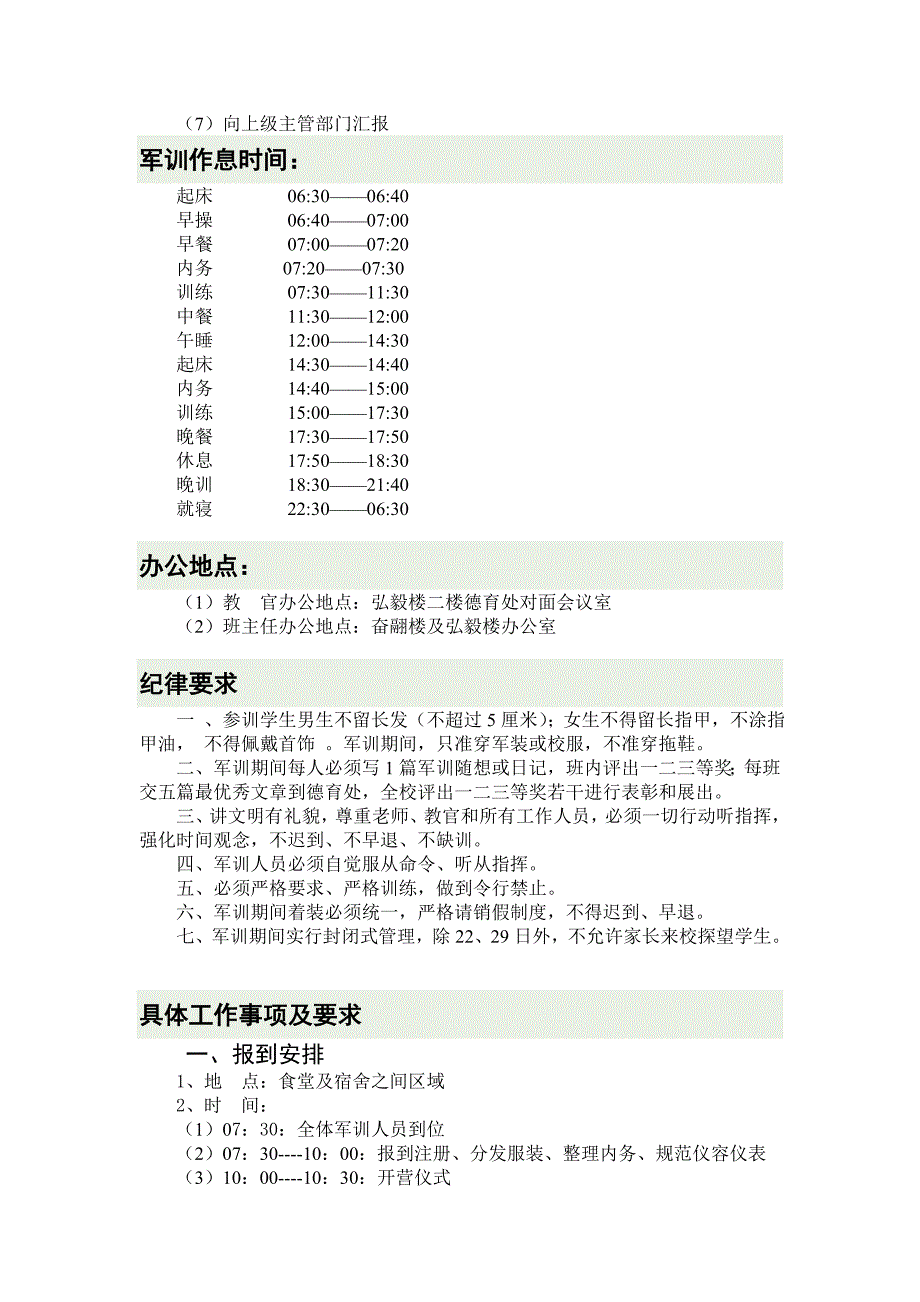 高中 军训计划 军训方案_第4页